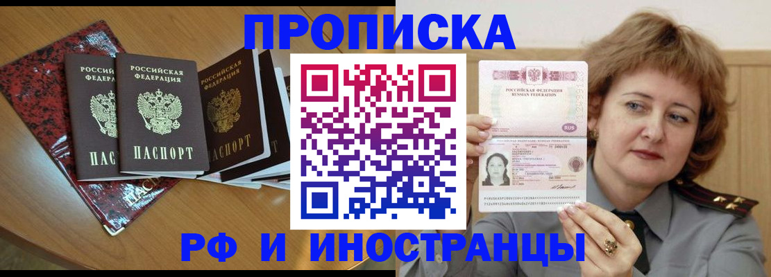 временная регистрация собственник в Купино