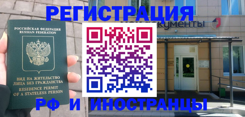 временная регистрация 2025 в Купино