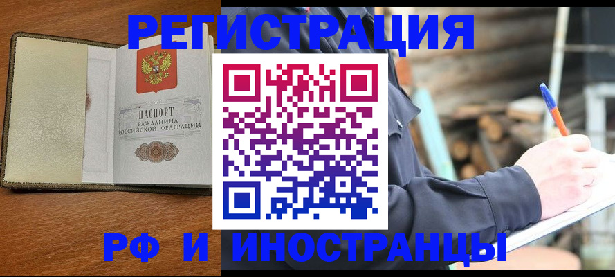 временная регистрация для школы в Купино