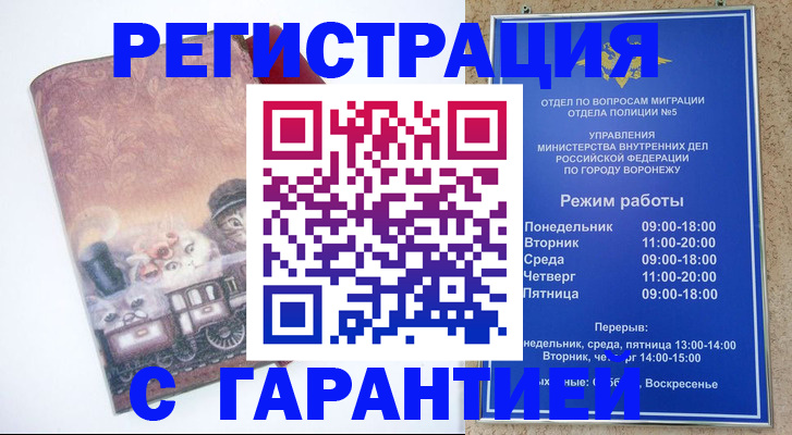 временная регистрация законно в Купино