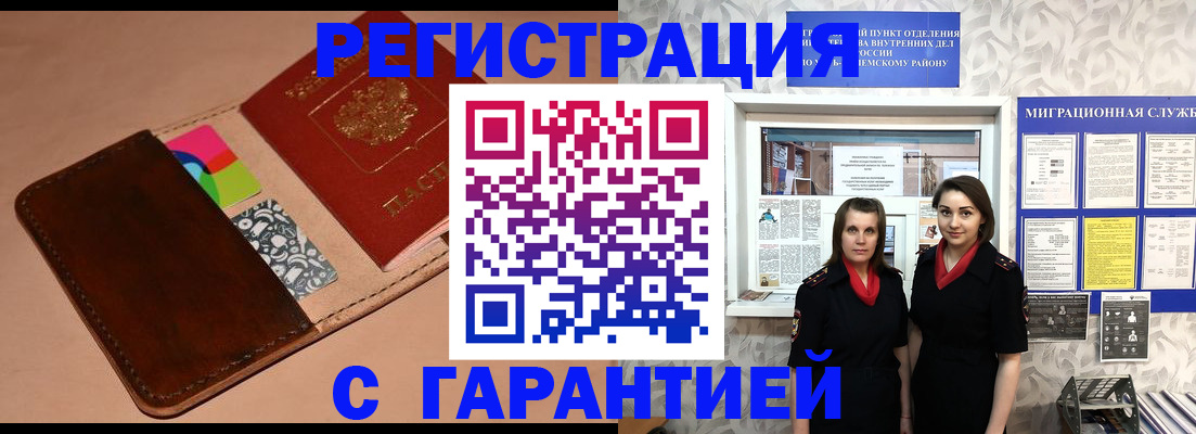 временная регистрация купить в Купино